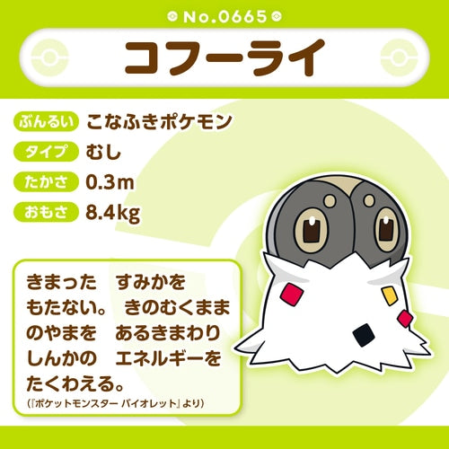 Pokemon Center Plush Pokemon fit Spewpa No.665 Japan NEW