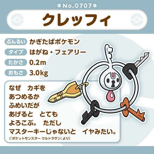 Pokemon Center Plush Pokemon fit Klefki No.707 Japan NEW