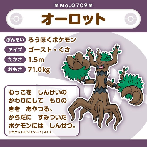 Pelúcia Pokemon Center Pokemon compatível com Trevenant No.709 Japão NOVO