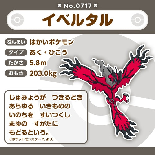 Pokemon Center Plush Pokemon fit Yveltal No.717 Japan NEW