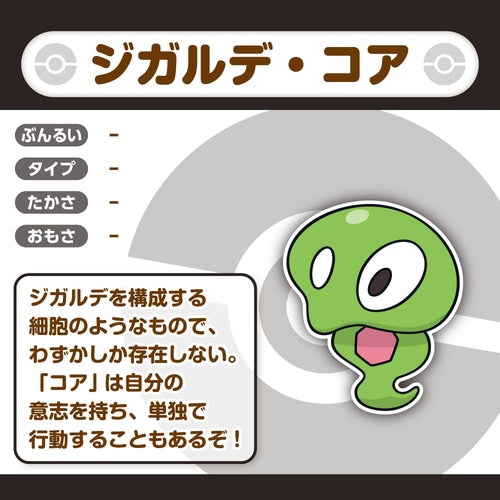 Pokemon Center Plush Pokemon fit Zygarde (Core) No.718 Japan NEW