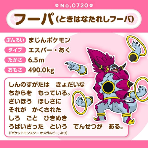 Pokemon Center Plush Pokemon fit Hoopa Unbound No.720 Japan NEW