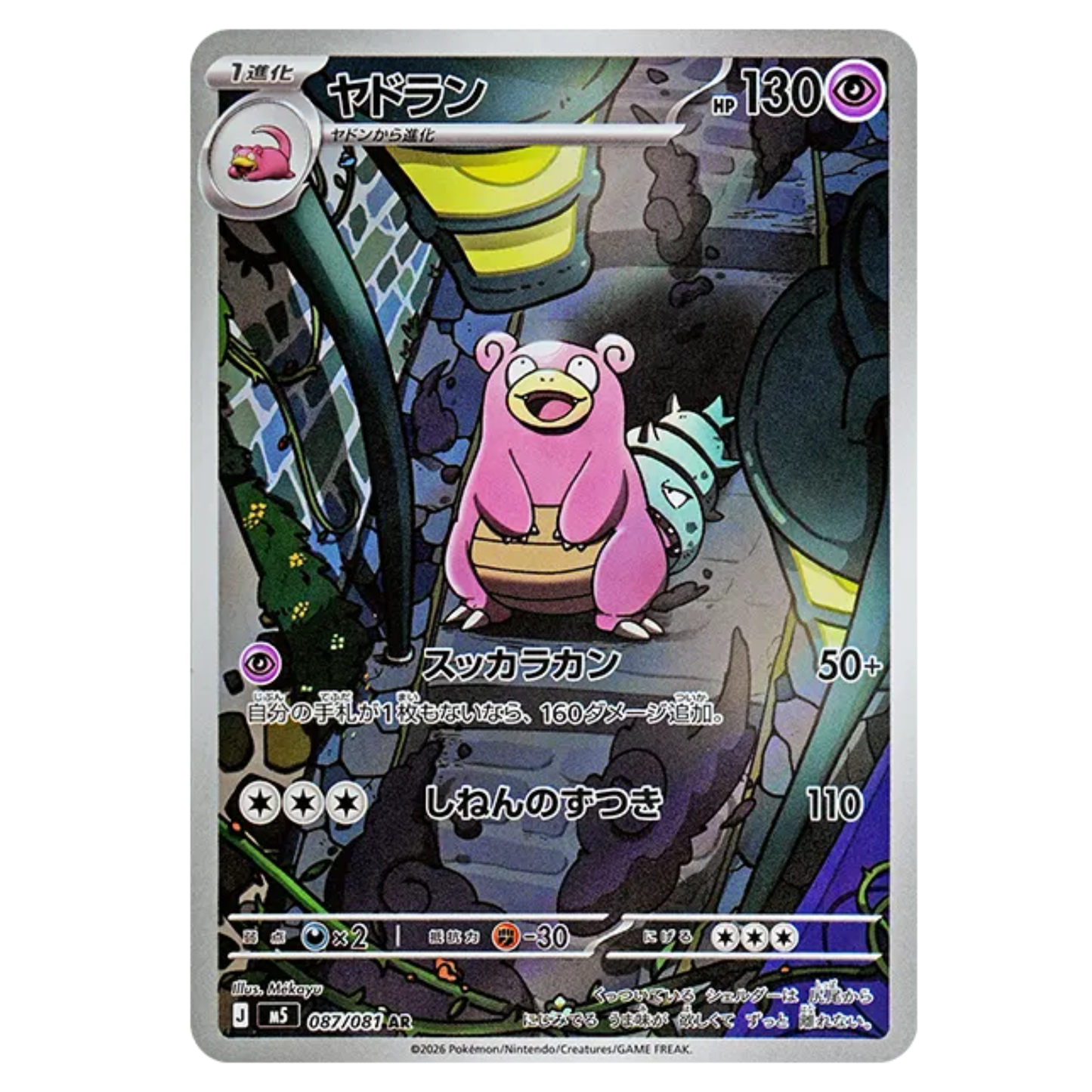 Pokemon Card Slowbro AR 087/081 M5 Abyss Eye Japanese