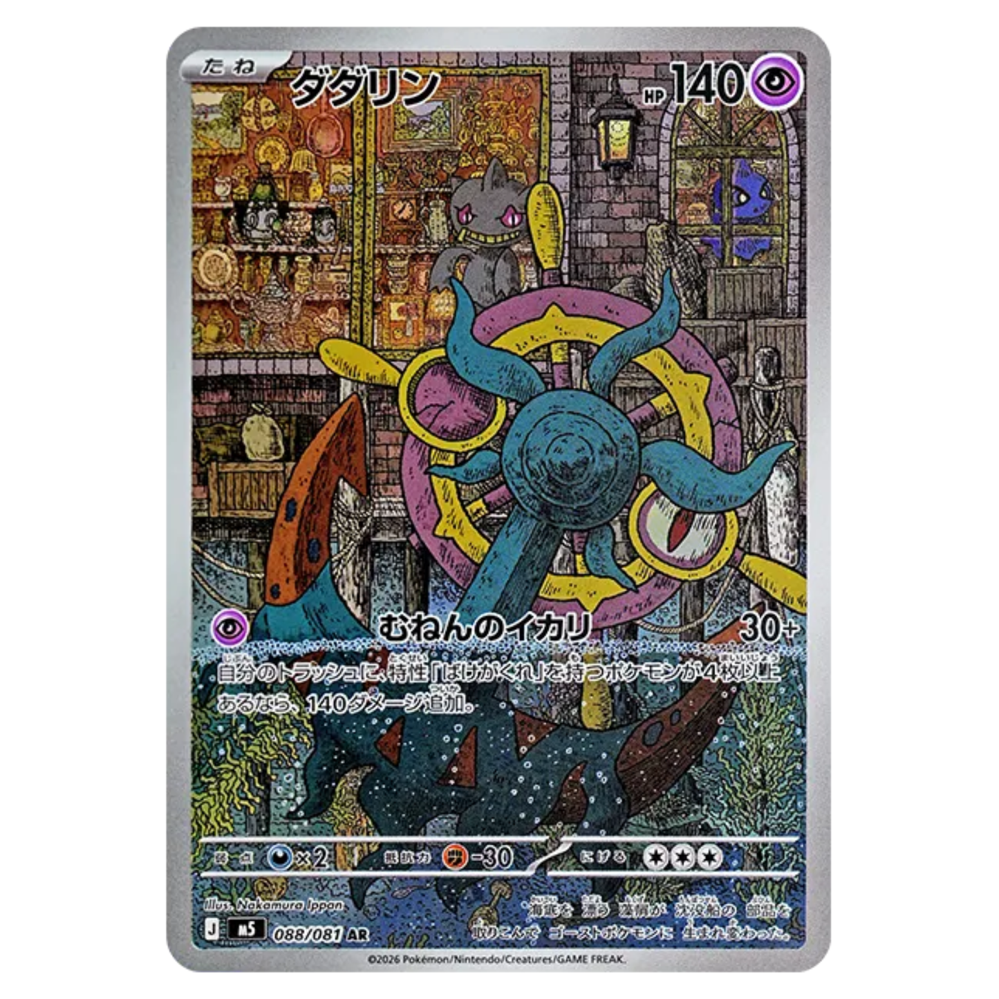 Pokemon Card Dhelmise AR 088/081 M5 Abyss Eye Japanese