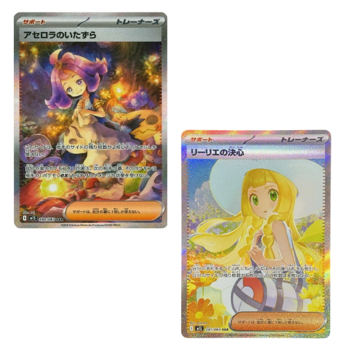Pokemon Card Lillie's Determination Acerola's Prank SAR SET M1L M1S Me –  GLIT Japanese Hobby Shop