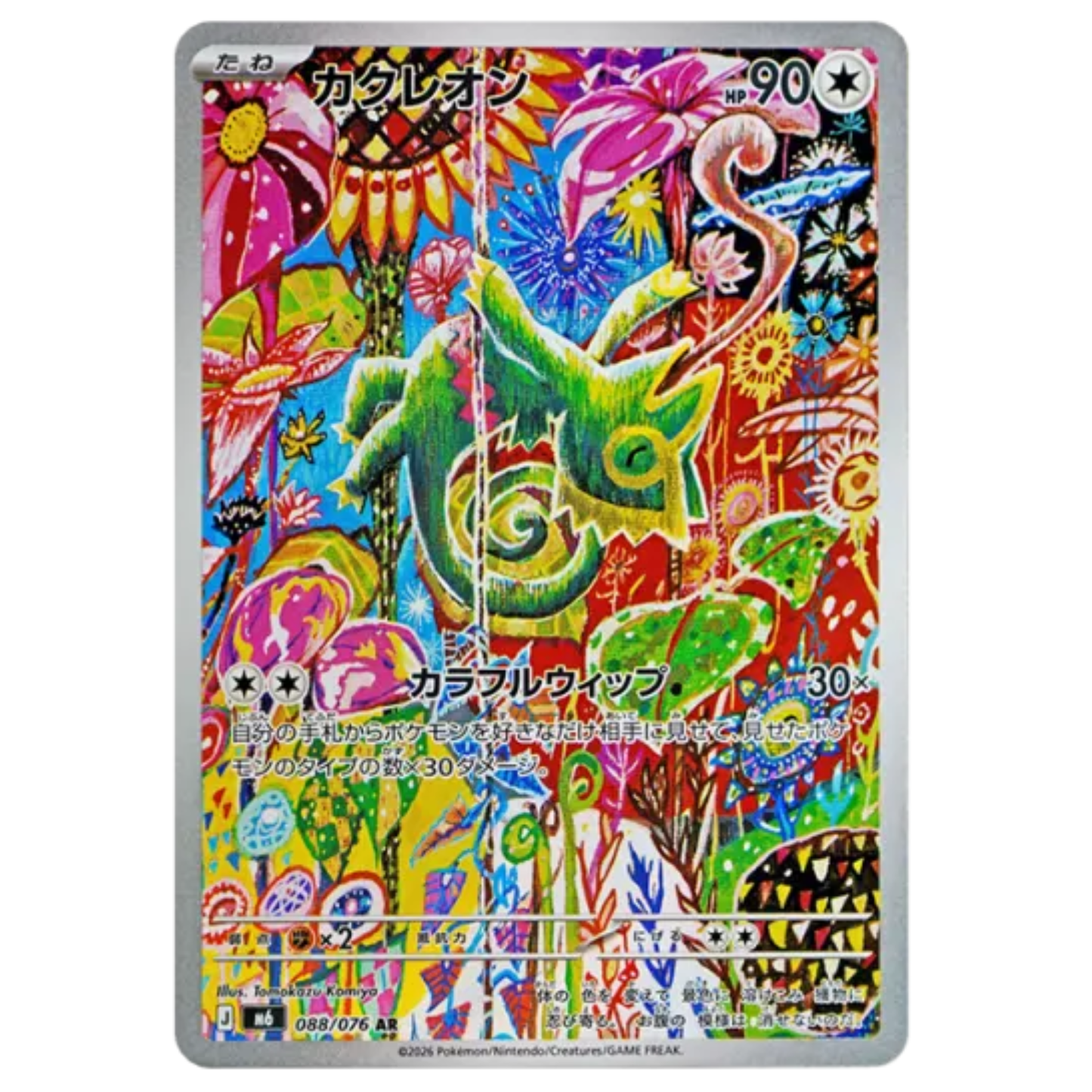 Pokemon Card Kecleon AR 088/076 M6 Storm Emeralda Japanese