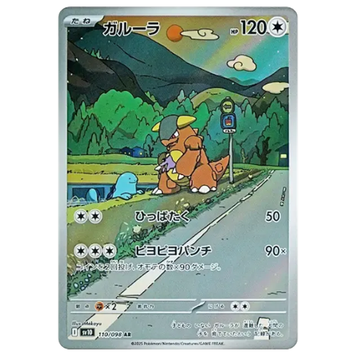 Pokemon Card Kangaskhan AR 110/98 sv10 Glory of Team Rocket Japanese