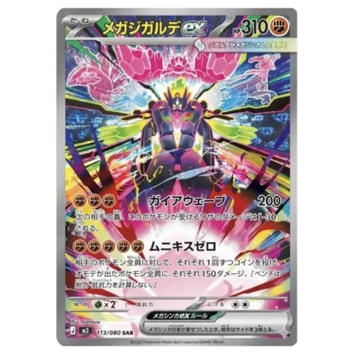 Pokemon Card Mega Zygarde ex SAR 113/80 M3 Munikis Zero Japanese