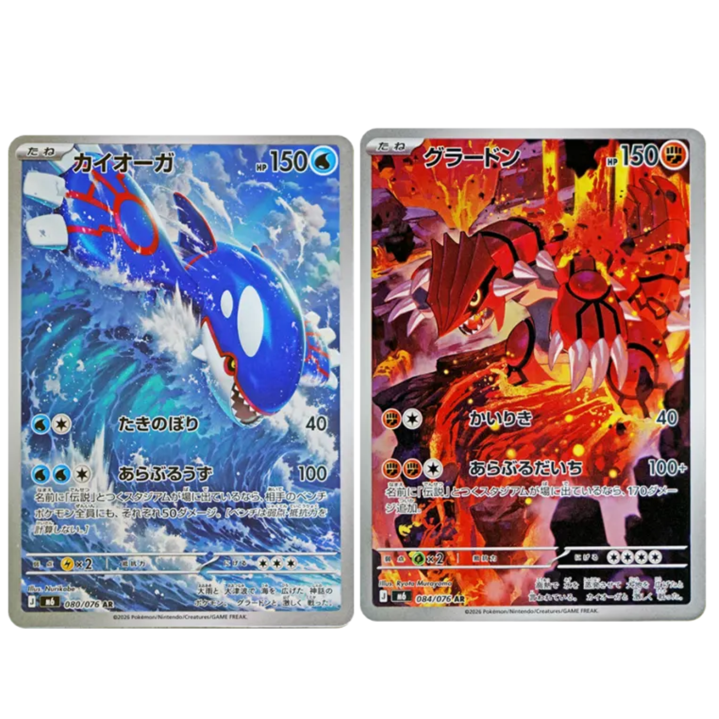 Kyogre Groudon AR set 080 084/076 M6 Storm Emeralda Pokemon card Japanese