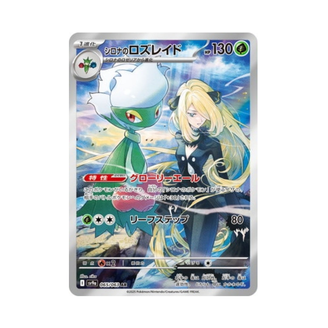Pokemon Card Cynthia's Roserade AR 065/063 sv9a Heat Wave Arena Japanese
