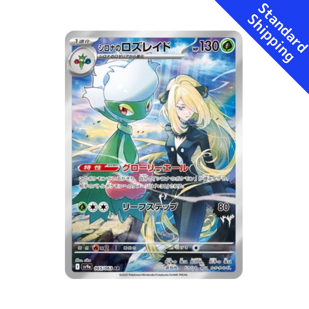 Pokemon Trading Card Game Heat Wave Arena Illustration Rare Cynthia's Roserade #071 Pokemon Trading Card Game Heat Wave Arena Illustration Rare Cynthia's Roserade #071