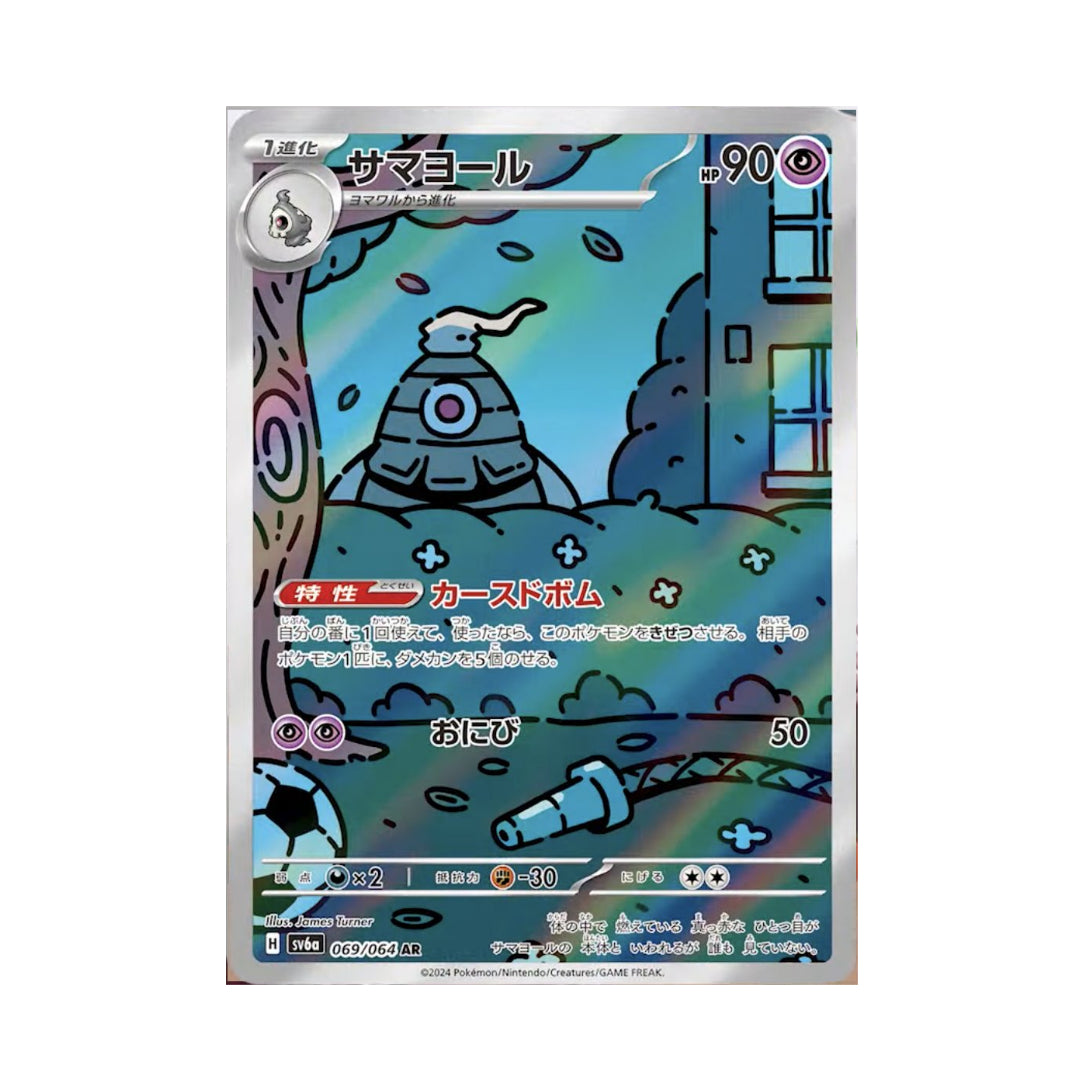 Pokemon Card Dusclops AR 69/64 sv6a Night Wanderer Japanese