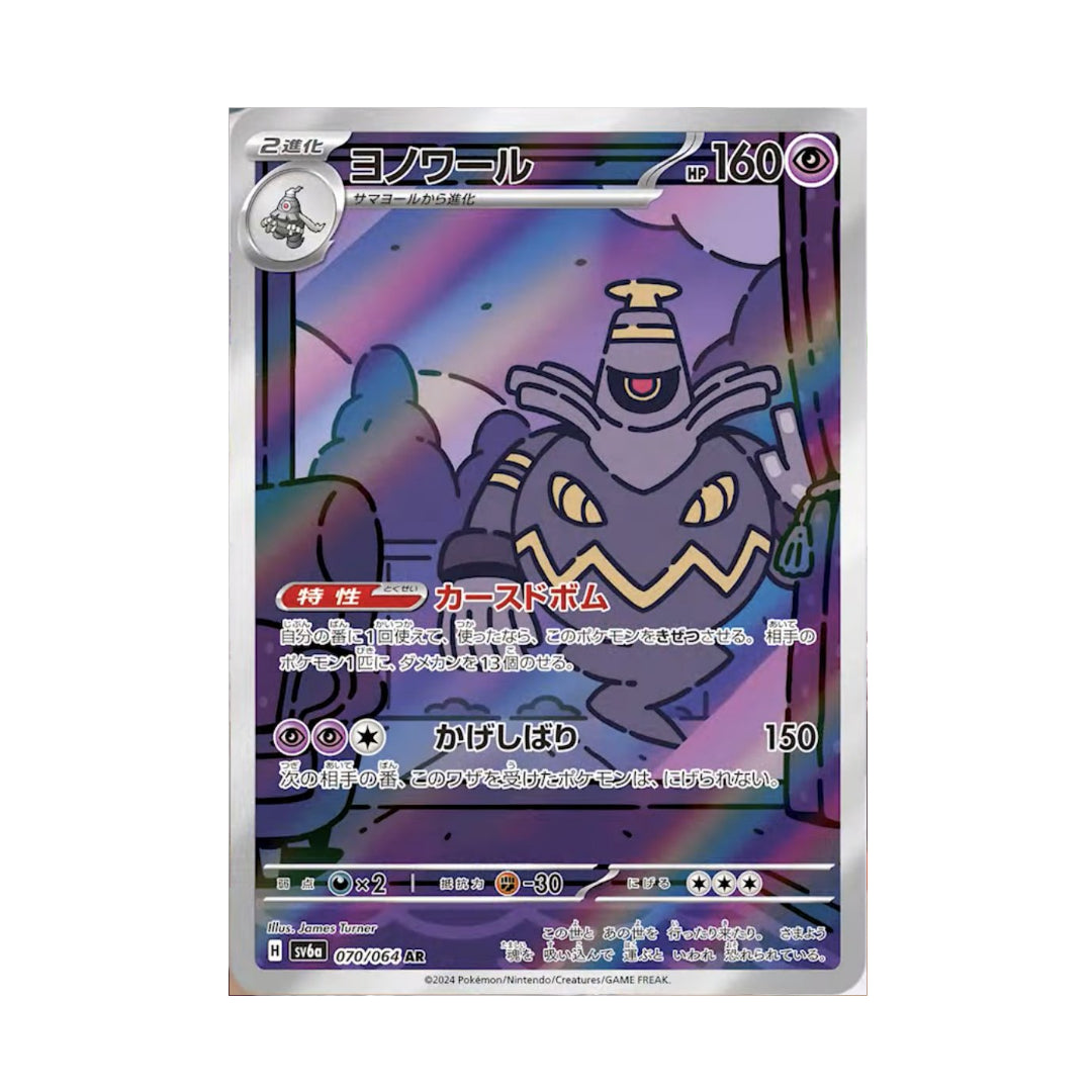 Cartão Pokemon Dusknoir AR 70/64 sv6a Andarilho Noturno Japonês