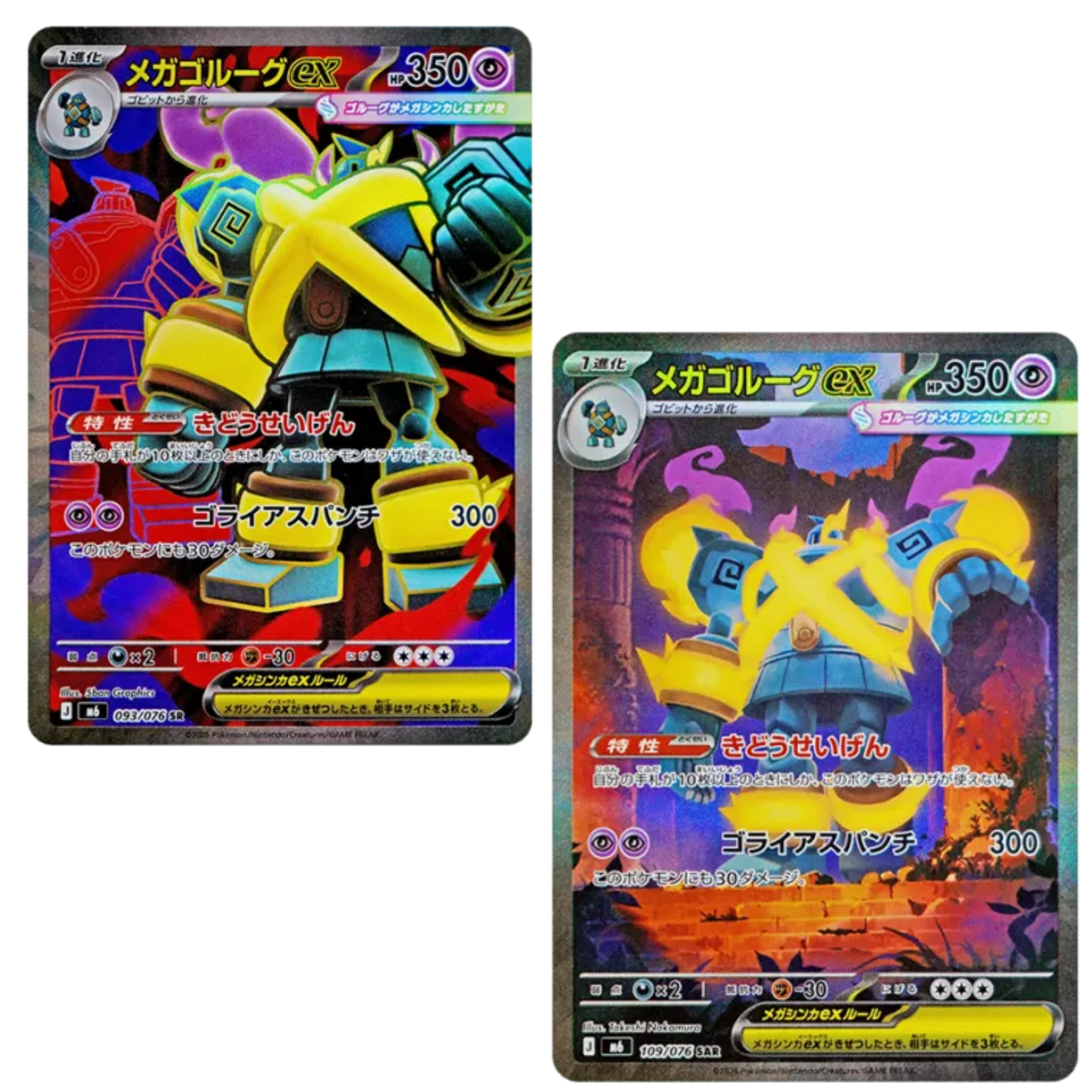 Mega Golurk ex SR SAR set 093 109/076 M6 Storm Emeralda Pokemon card Japanese