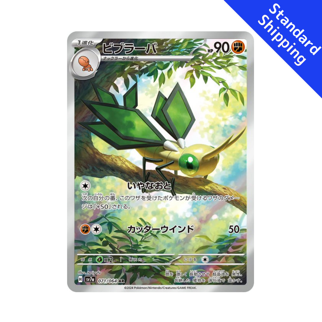 vibrava pokemon card Evolves from Trapinch Type Pokemon Card Vibrava AR 71/64