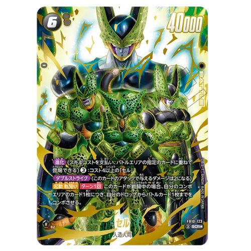 Cell SCR Parallel Dragon Ball Fusion World FB10-123 Cross Force Japanese