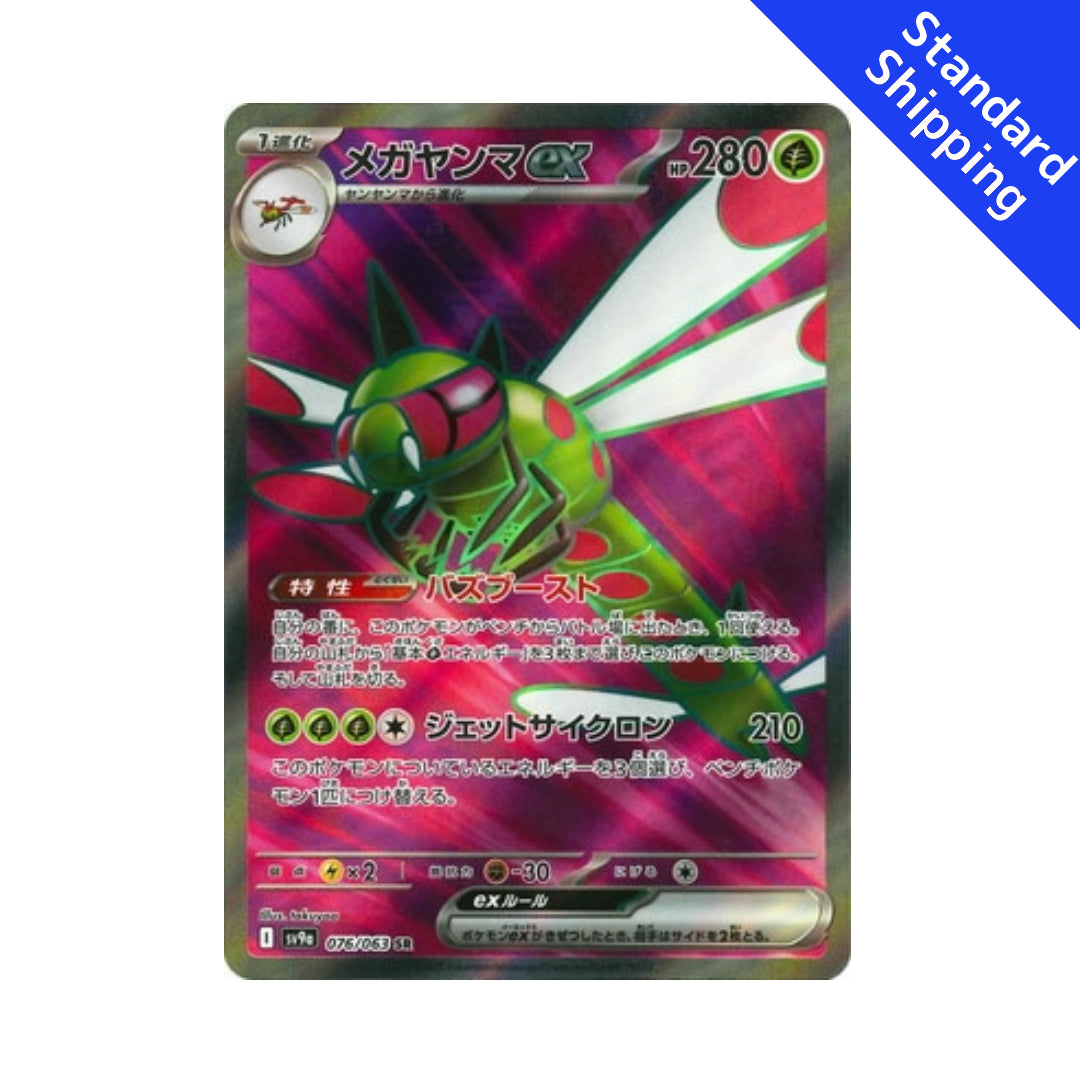 Pokemon Card Yanmega ex SR 076/063 sv9a Heat Wave Arena Japanese GLIT Japanese Hobby Shop Pokemon Card Yanmega ex SR 076/063 sv9a Heat Wave Arena Japanese GLIT Japanese Hobby Shop