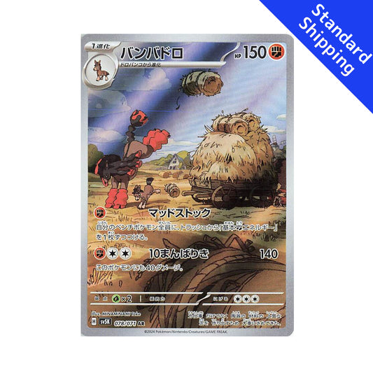 Pokemon Card Mudsdale AR 078 /071 sv5K Wild Force Japanese