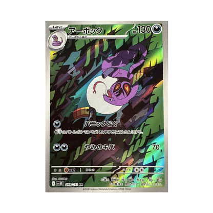Pokemon Card Arbok AR 079/071 sv5K Wild Force Japanese