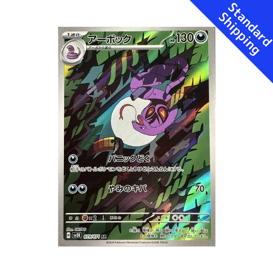 Pokemon Card Arbok AR 079/071 sv5K Wild Force Japanese
