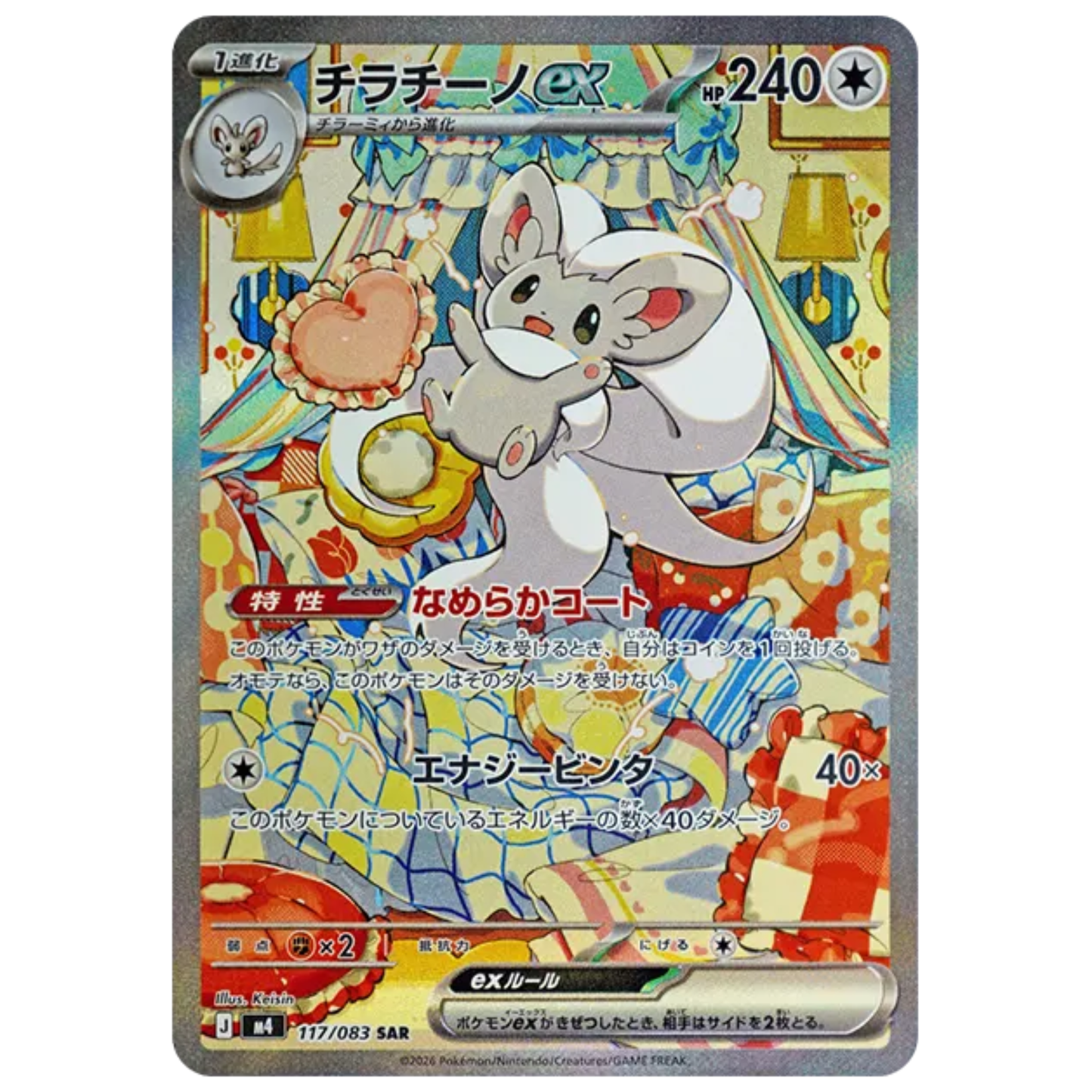 Pokemon Card Cinccino ex SAR 117/083 M4 Ninja Spinner Japanese