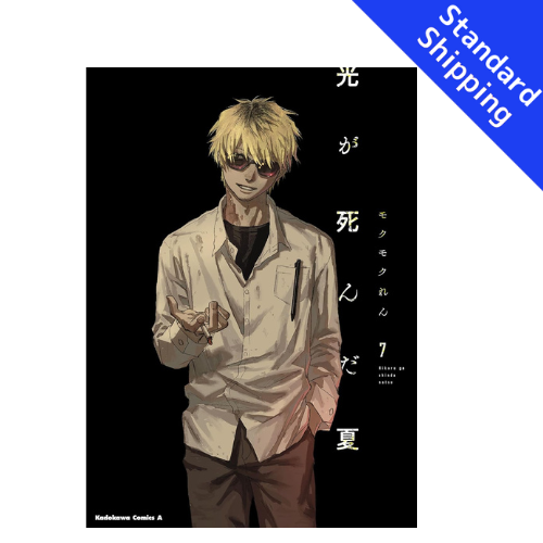 The Summer Hikaru Died vol.1 - New comic Select Manga Japanese Book Japan