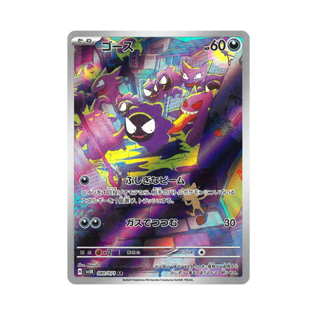 Pokemon Card Gastly AR 080/071 sv5K Wild Force Japanese