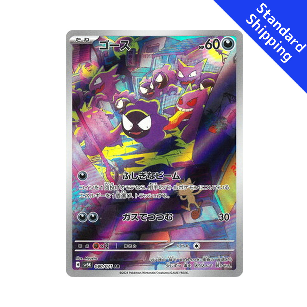 Pokemon Card Gastly AR 080/071 sv5K Wild Force Japanese GLIT Japanese Hobby Shop Pokemon Card Gastly AR 080/071 sv5K Wild Force Japanese GLIT Japanese Hobby Shop