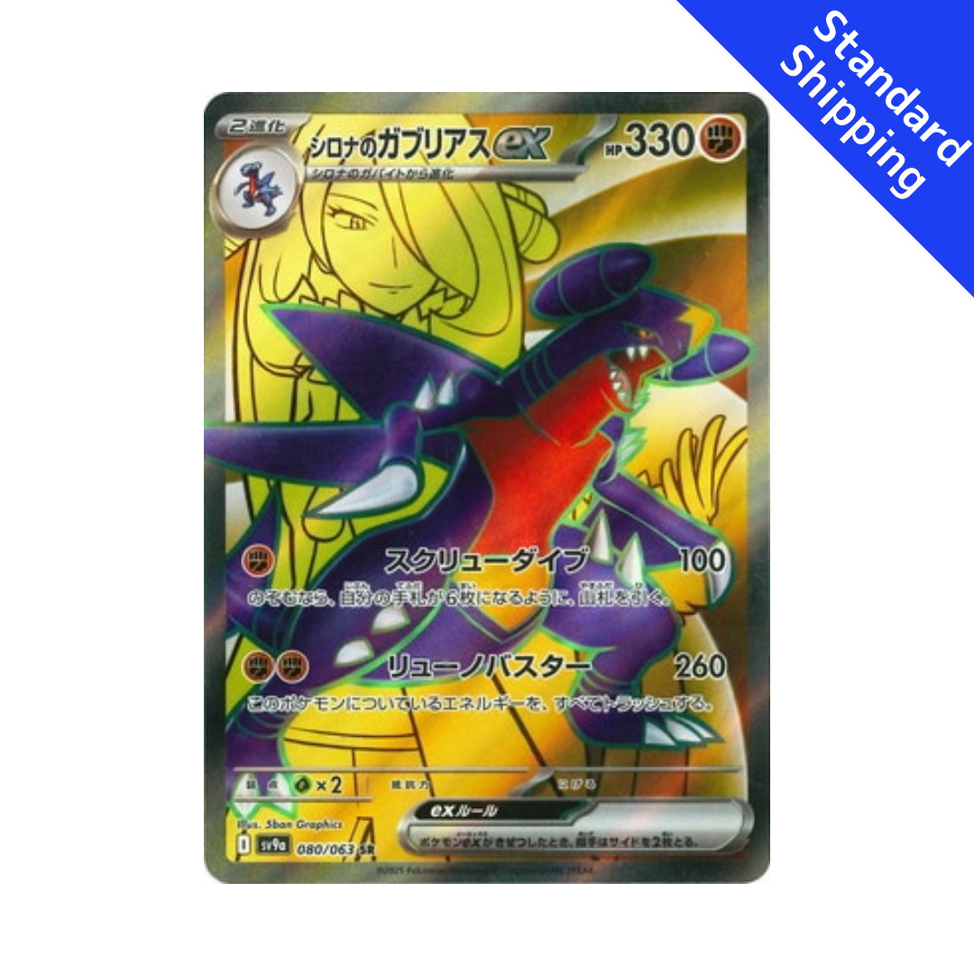 Pokemon Card Cynthia's Garchomp ex SR 080/063 sv9a Heat Wave Arena Jap GLIT Japanese Hobby Shop Pokemon Card Cynthia's Garchomp ex SR 080/063 sv9a Heat Wave Arena Jap GLIT Japanese Hobby Shop