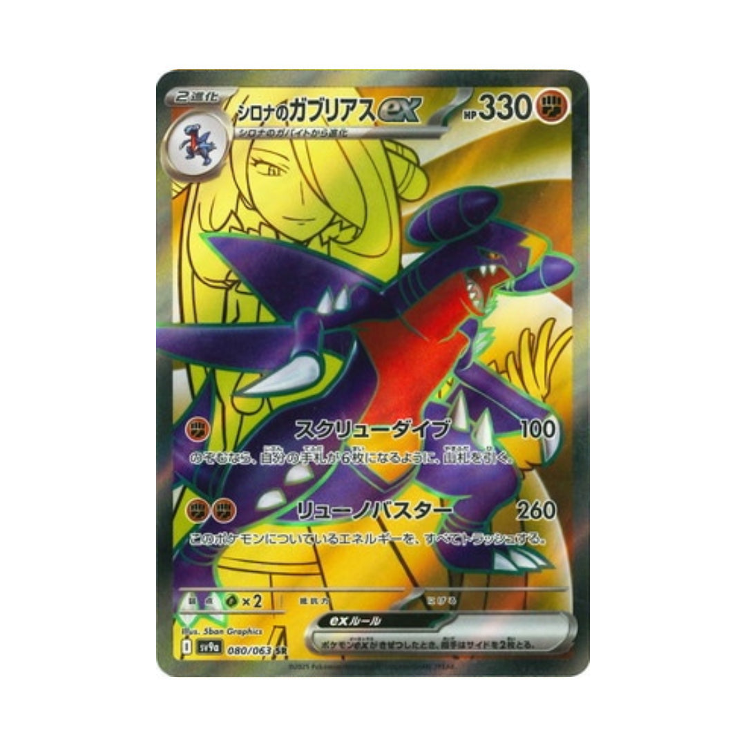 Pokemon Card Cynthia's Garchomp ex SR 080/063 sv9a Heat Wave Arena Japanese