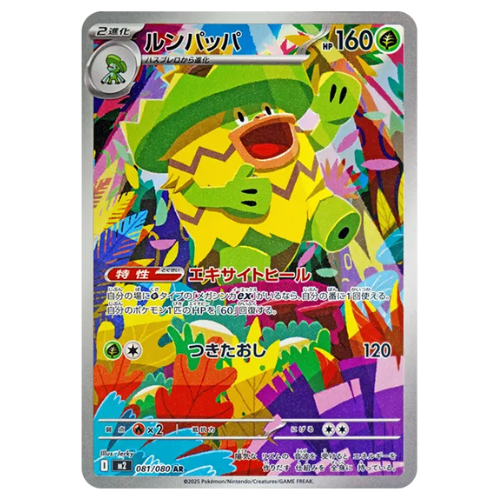 Pokemon Card Ludicolo AR 81/80 M2 Inferno X Japanese US – GLIT Japanese  Hobby Shop
