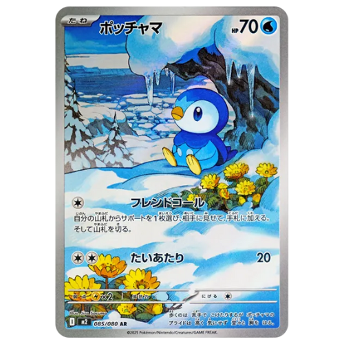 Pokemon Card Piplup AR 85/80 M2 Inferno X Japanese US