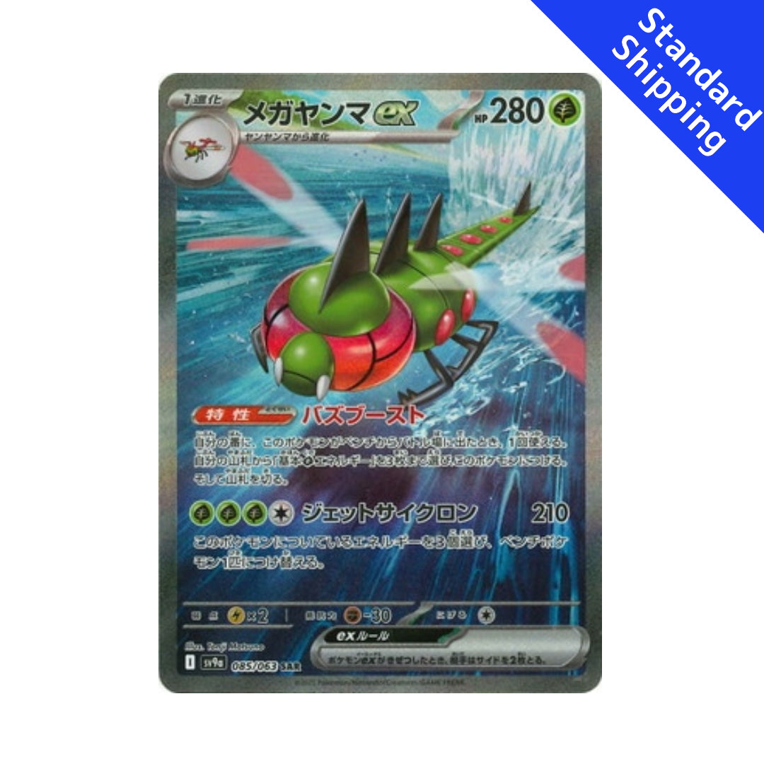 Pokemon Card Yanmega ex SAR 085/063 sv9a Heat Wave Arena Japanese GLIT Japanese Hobby Shop Pokemon Card Yanmega ex SAR 085/063 sv9a Heat Wave Arena Japanese GLIT Japanese Hobby Shop