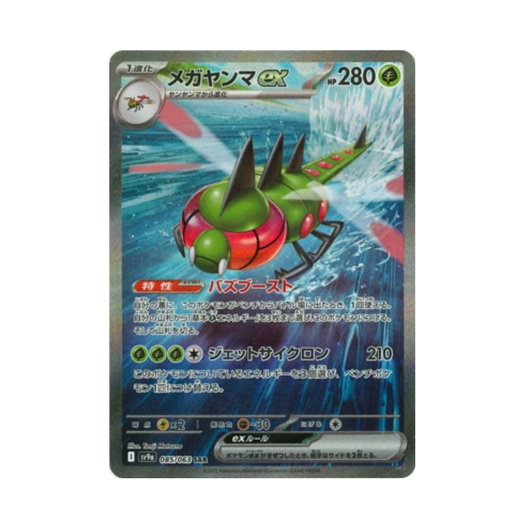 Pokemon Card Yanmega ex SAR 085/063 sv9a Heat Wave Arena Japanese