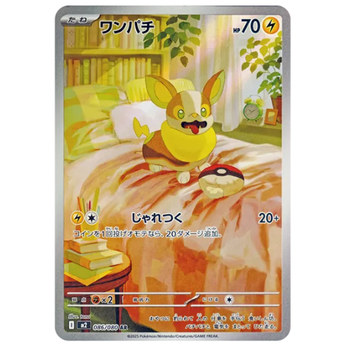 Pokemon Card Yamper AR 86/80 M2 Inferno X Japanese US Pokemon Card Yamper AR 86/80 M2 Inferno X Japanese US