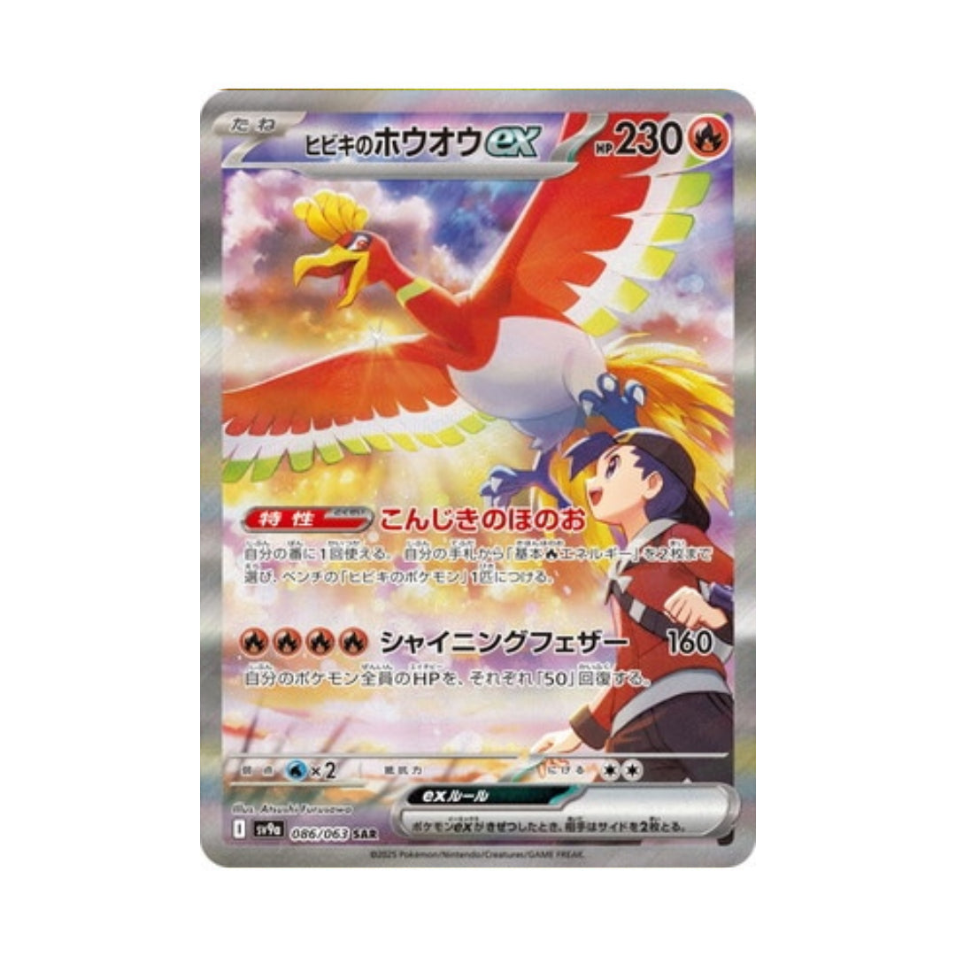 Pokemon Card Ethan's Ho-Oh ex SAR 086/063 sv9a Heat Wave Arena Japanes GLIT Japanese Hobby Shop Pokemon Card Ethan's Ho-Oh ex SAR 086/063 sv9a Heat Wave Arena Japanes GLIT Japanese Hobby Shop