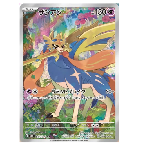 Pokemon Card Zacian AR 87/80 M2 Inferno X Japanese US – GLIT