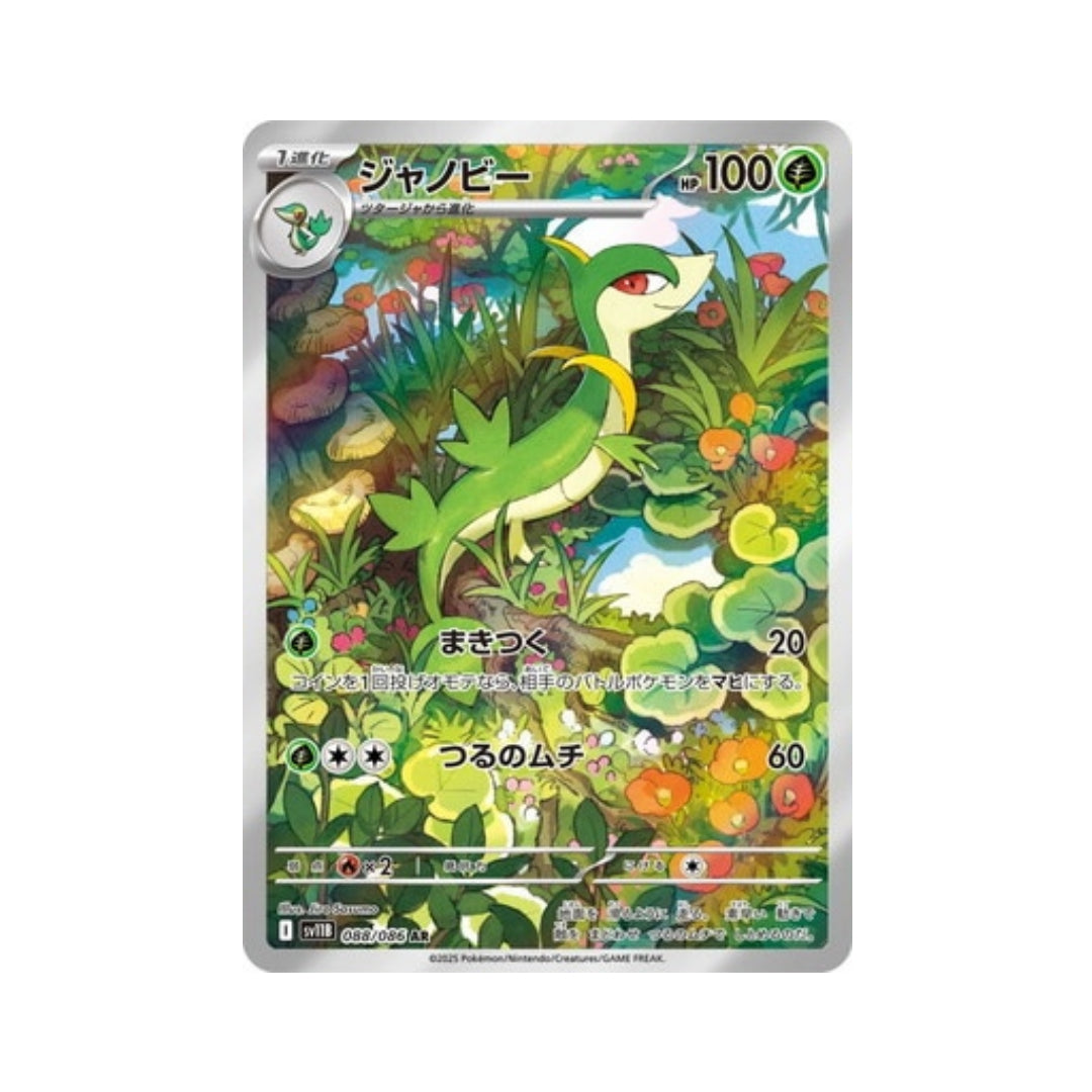 Pokemon Card Servine AR 88/86 sv11B Black Bolt Japanese
