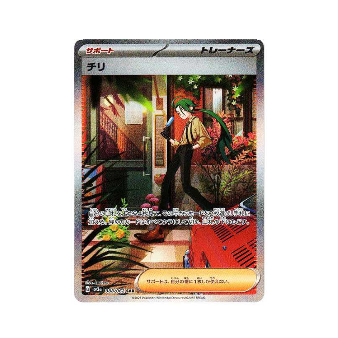 Pokemon Card Rika SAR 088/062 sv3a Raging Surf Japanese Scarlet & Violet