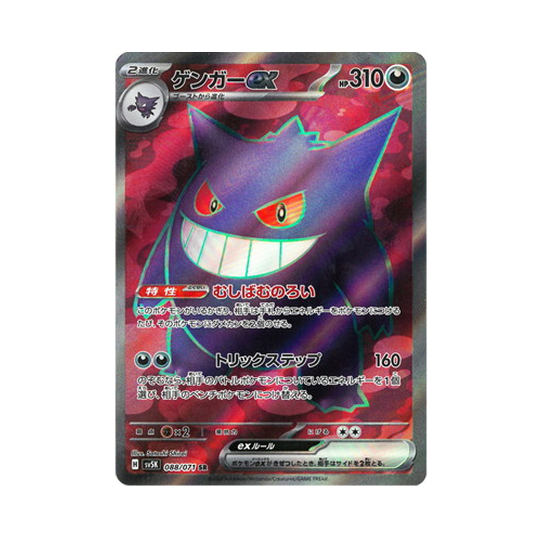 Pokemon Card Gengar ex SR 088 /071 sv5K Wild Force Japanese