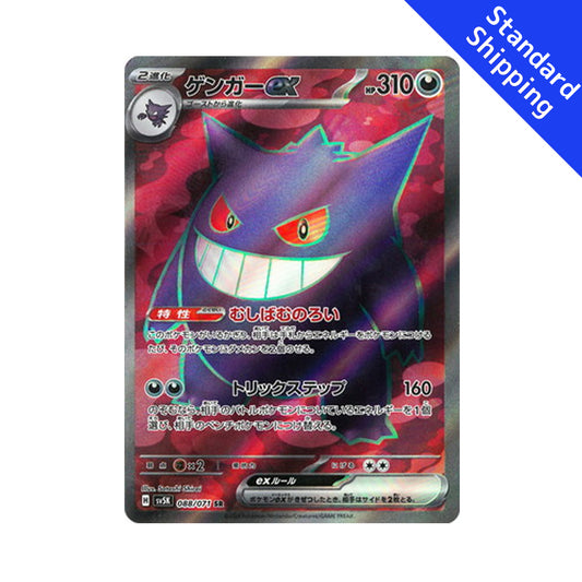 Pokemon Card Gengar ex SR 088 /071 sv5K Wild Force Japanese
