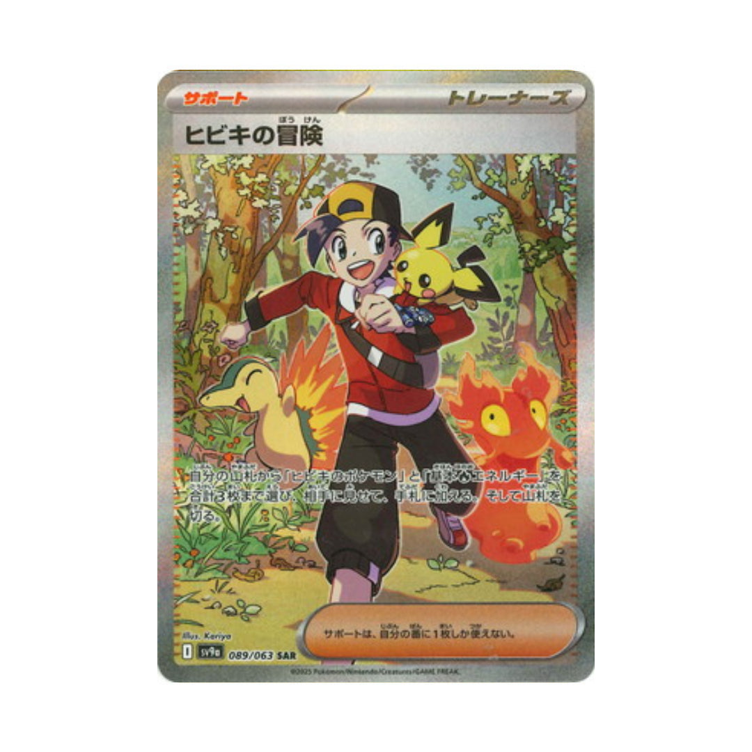 Pokemon Card Ethan's Adventure SAR 089/063 sv9a Heat Wave Arena Japanese