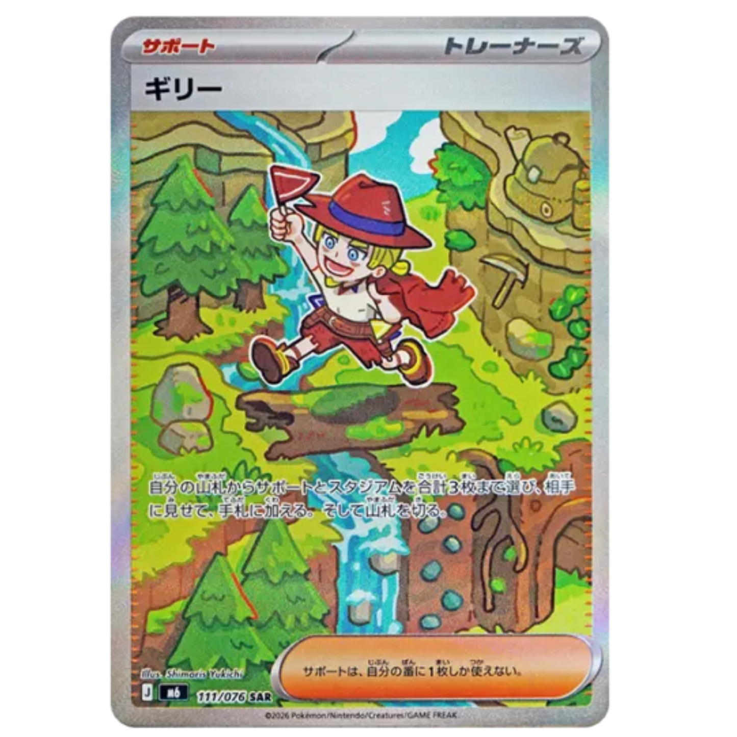 Pokemon Card Aarune SAR 111/076 M6 Storm Emeralda Japanese