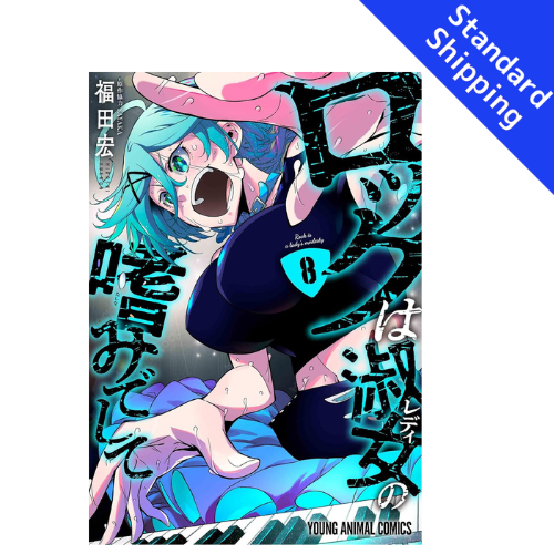 Rock is a Lady's Modesty vol.1 - New comic Select Manga Japanese Book Japan