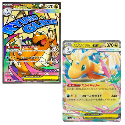 Pokemon Card Mega Dragonite Ex MA RR M2a MEGA Dream ex Japanese US