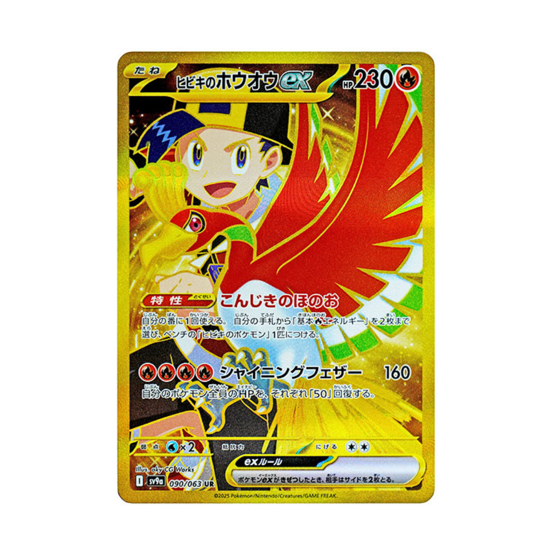 Pokemon Card Ethan's Ho-Oh ex UR 090/063 sv9a Heat Wave Arena Japanese