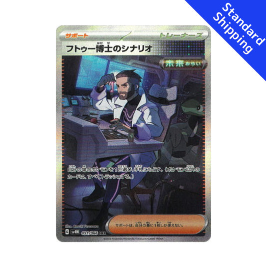 Pokemon Card Professor Turo's Scenario SAR 91/66 sv4M Future Flash Japanese