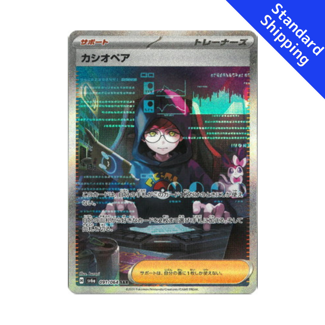 Pokemon Card Cassiopeia SAR 91/64 sv6a Night Wanderer Japanese Pokemon Card Cassiopeia SAR 91/64 sv6a Night Wanderer Japanese