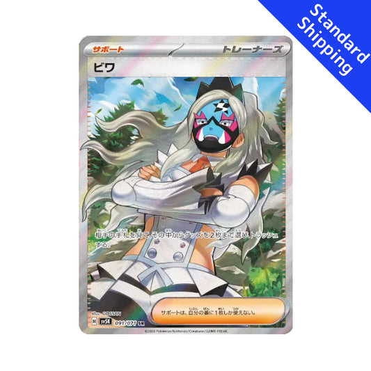 Pokemon Card Eri SR 091 /071 sv5K Wild Force Japanese