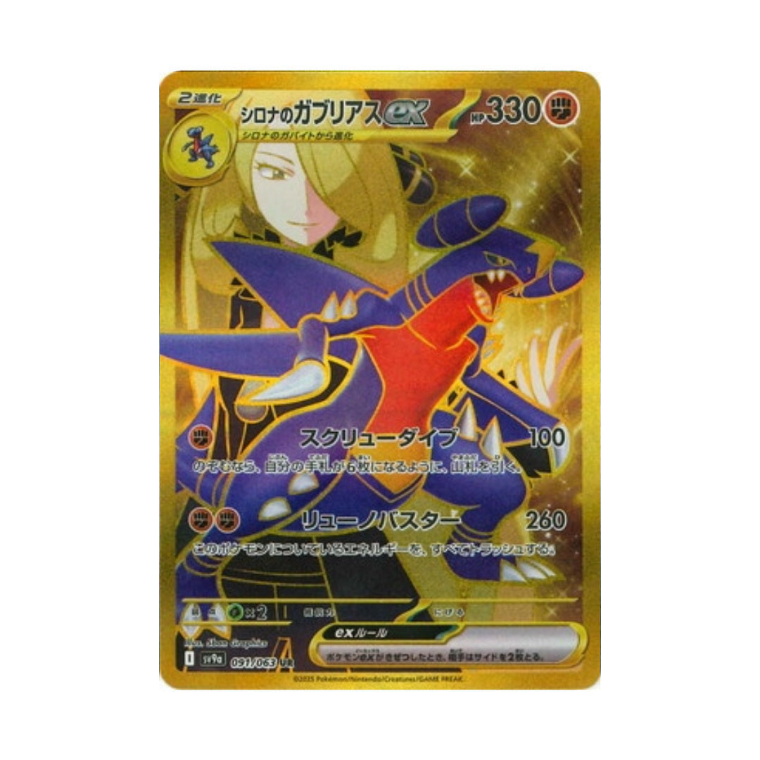 Pokemon Card Cynthia's Garchomp ex UR 091/063 sv9a Heat Wave Arena Japanese